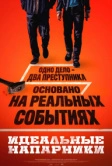 Идеальные напарники (2026)